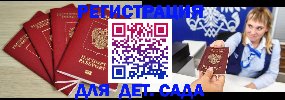 прописка 2025 в Малгобеке