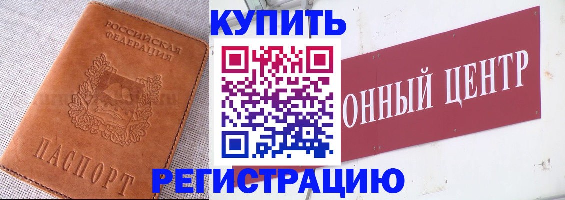 прописка гарантия в Малгобеке