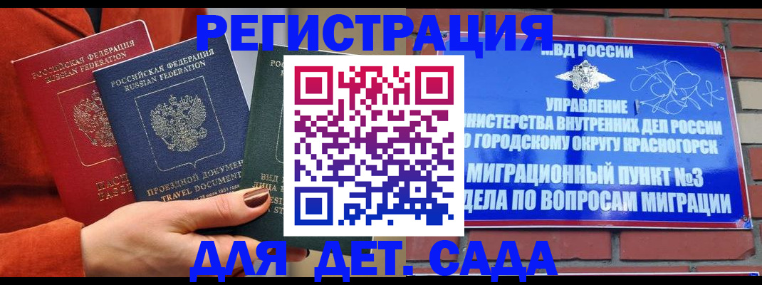 прописка штамп в Малгобеке