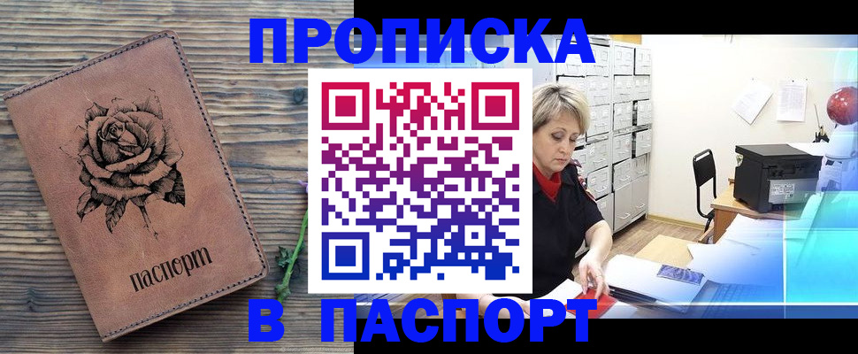 прописка для школы в Малгобеке