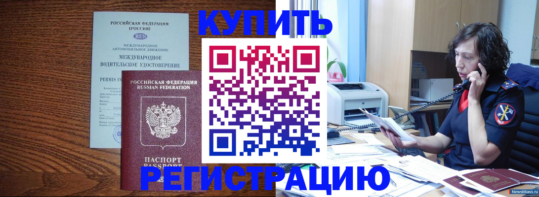 прописка поиск в Малгобеке