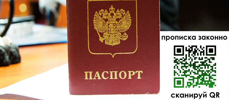 регистрация в Малгобеке прописка в Малгобеке